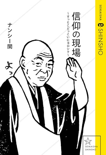 ナンシー関の作品一覧・新刊・発売日順 - 読書メーター